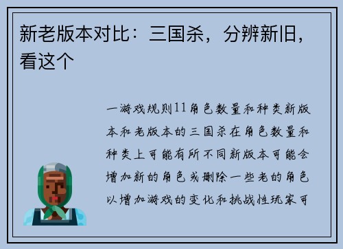 新老版本对比：三国杀，分辨新旧，看这个